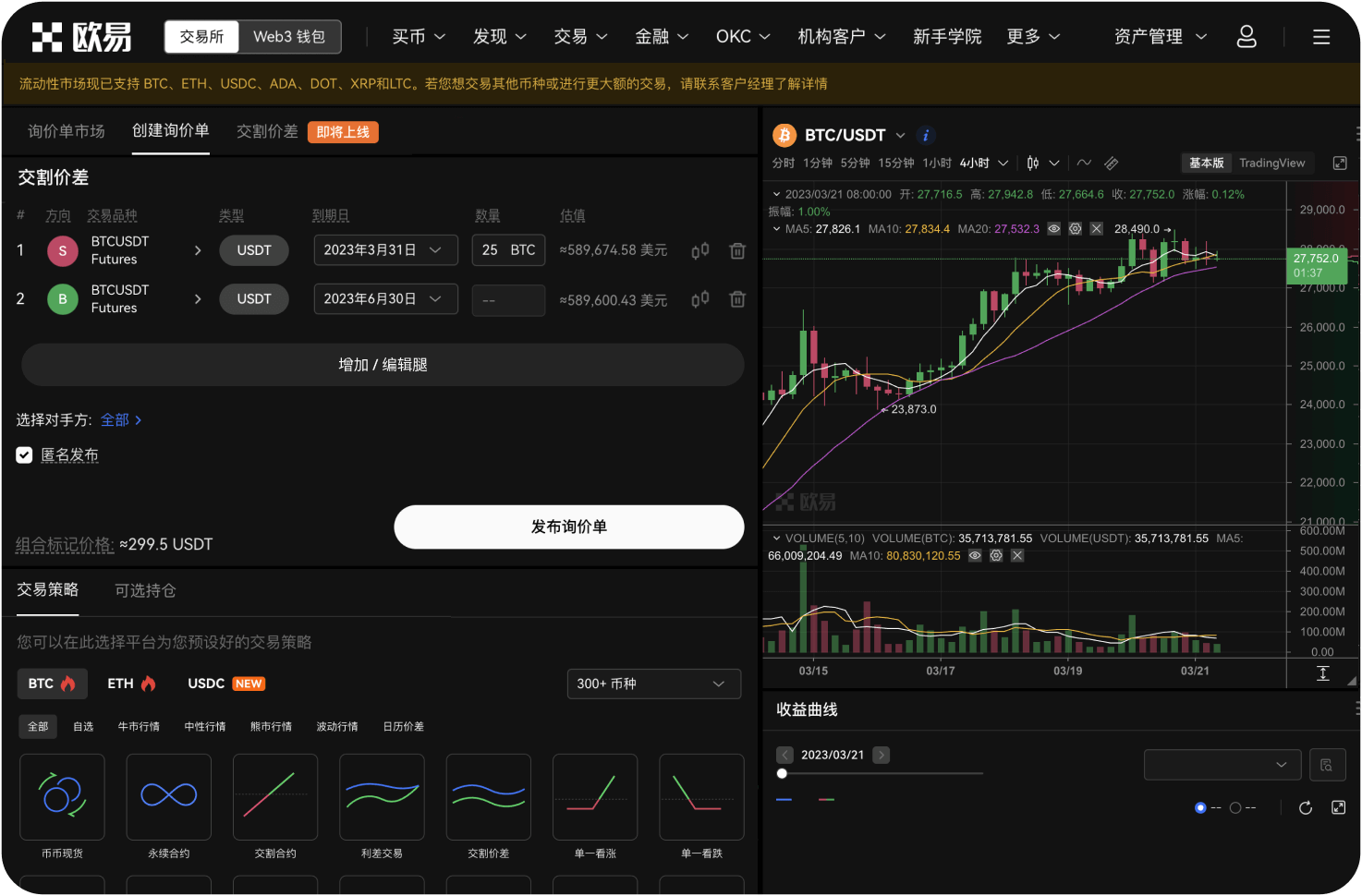 OKX官网有模拟交易功能吗